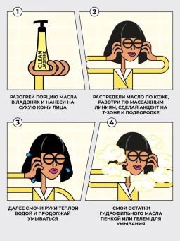 Professor SkinGOOD Гидрофильное масло 120 мл  фото 4