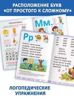 Книга в твёрдом переплёте "Логопедический букварь", 96 страниц
