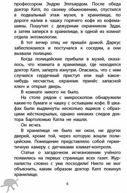 Фабр. Книга 1. Восстание жуков - Робинс фото 5