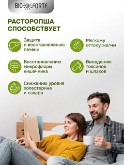 Расторопша для печени капсулы 120 мг 30 шт BioForte