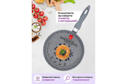 Сковорода блинная 26 см ГАРМОНИЯ ВКУСА "Серый мрамор" н/р, 47*27*6,5 см