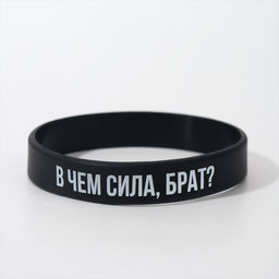 Силиконовый браслет В чём сила брат стандарт, цвет чёрный, 20см