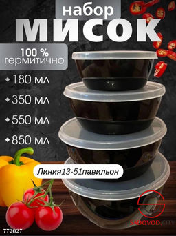 Набор контейнеров с крышками 4в1 - Bruno фото 8
