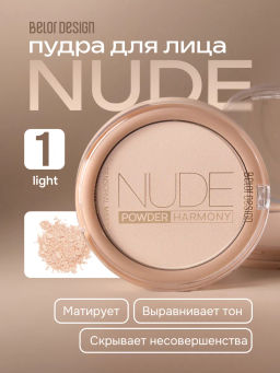 BelorDesign Пудра для лица Nude Harmony, тон 1 light ,9г - Belor design фото 3