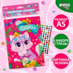Цена за 2 шт. Аппликация стразами для детей «Котик. 8 марта», набор для творчества