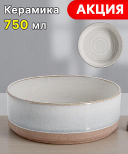 Салатник, 16х6 см, 750 мл, керамика, бежево-серый, в крапинку, Спираль, Azurro