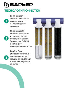 -23% Фильтр-водоочиститель ЭКСПЕРТ Жесткость Х2 с краном Барьер  фото 5