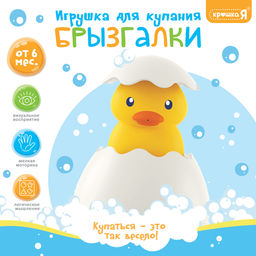 Игрушка для купания в ванной Крошка Я «Брызгалки», МИКС