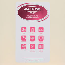 Жидкое мыло «Абактерил-Софт», евроканистра, 5 л,