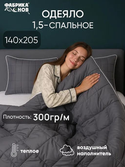 Одеяло «КАШЕМИР» всесезонное