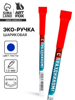 Цена за 10 шт. Ручка-эко, шариковая, синяя паста, 1.0 мм С праздником!