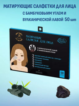 Салфетки Матирующие д/лица с вулканической лавой и бамбуковым углем (1 упаковка)