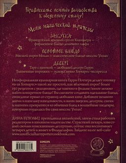 Поваренная книга Гарри Поттера