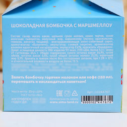 Шоколадная бомбочка с маршмеллоу Цыплята 35 г - Кондимир фото 6