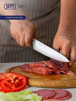 52518 GIPFEL Нож поварской NORD 19,5 см. Материал лезвия: хромистая нержавеющая сталь X50CrMoV15. Материал ручки: нержавеющая сталь. Толщина: 2,3мм - Werner фото 3