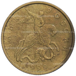 Монета 50 копеек 1999 года М