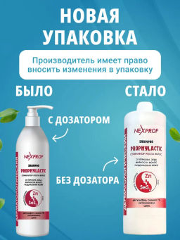 Nexxt Prophylactic Шампунь лечебный от перхоти, 1000 мл фото 3