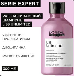 Шампунь для непослушных волос Liss unlimited 300 мл Loreal