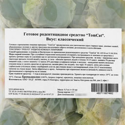Цена за 2 шт. Тесто-брикеты от грызунов ТОМ КОТ, микс вкусов, 0.5 кг