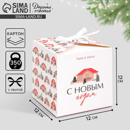 Цена за 3 шт. Коробка подарочная новогодняя складная Хюгге, 12?12?12 см, Новый год