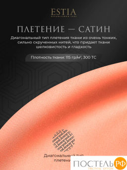 Простыня на резинке Estia ОРНЕЛЛА тенсель оранж. фото 3