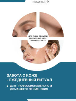 Тоник с эластином для возрастной кожи - Mesomatrix фото 9
