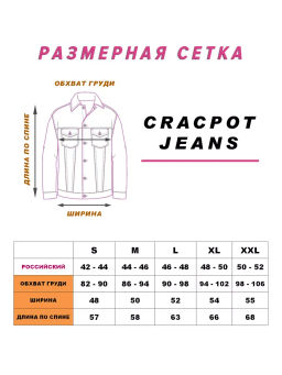 Куртка джинсовая оверсайз CRACPOT 6292-yценка