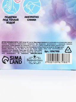 Детские накладные ногти Hi, beauty, 12 шт.
