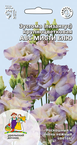 Эустома махровая АВС МИСТИ БЛЮ
