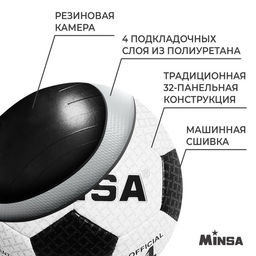 Мяч футбольный MINSA, PU, машинная сшивка, 32 панели, р. 4 фото 3