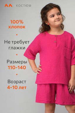 Костюм для девочки из муслина Happyfox - Happy fox фото 12