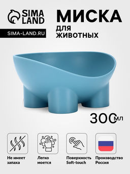 Миска для животных БЕГЕМОТ 0.3 л, Soft-touch, серо- голубой