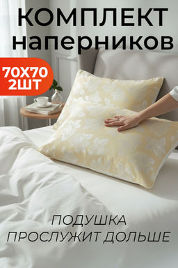 Комплект наперников для подушки из тика - Шампань 70х70 - Гармония уюта фото 7