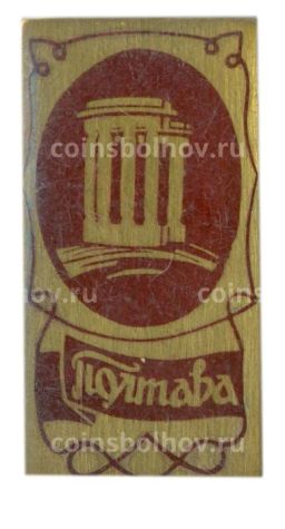 Значок Полтава