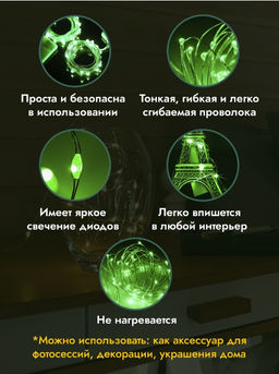 Гирлянда нить Светлячки, гирлянда Роса 5 метров,50 led, зеленое свечение - 1000 деталей фото 3