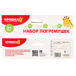 Набор погремушек Нежность, 4 шт, Крошка Я  фото 7