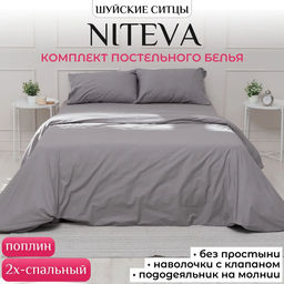 Комплект Niteva Поплин 19250 кварц/2сп - Шуйские ситцы фото 3
