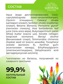 Крем для лица увлажняющий под макияж - Siberina фото 6