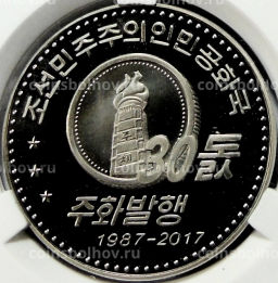 10 вон 2018 года Северная Корея 30 лет памятным монетам КНДР (В слабе Центрального банка КНДР)