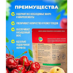 Удобрение органическое для косточковых ЧерриГарден Органик Микс 850 гр - Органикмикс фото 2