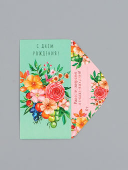 Цена за 10 шт. Конверт для денег «С Днем Рождения!», цветы и ягоды, 16,5 х 8 см