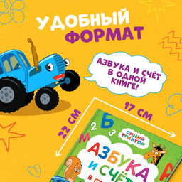 Азбука и счёт в стихах, 48 стр., Синий трактор  фото 2