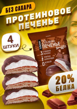 Изделие кондитерское Печенье суфле 50г (Шоколад) Ё