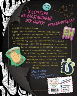 Гравити Фолз. Не раскрашивай эту книгу!