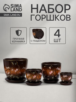 Горшок для цветов Миндаль, керамика, с поддоном, набор 4 шт.: 400 мл, 1 л, 2.5 л, 5 л - Simaland фото 8