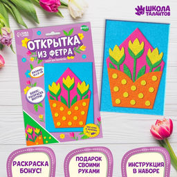 Набор для творчества. Открытки из фетра «Цветы»