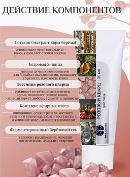 Крем для лица Розовый кварц 10мл мини - Baikal cosmetics фото 2