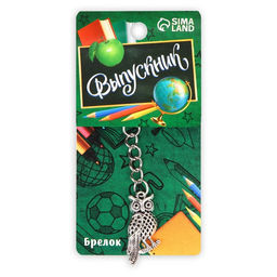 Брелок на Выпускной «Сова»