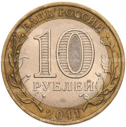Монета 10 рублей 2011 года СПМД Древние города России Соликамск