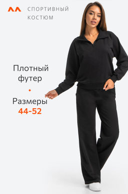 Женский костюм из футера двухнитки Happyfox